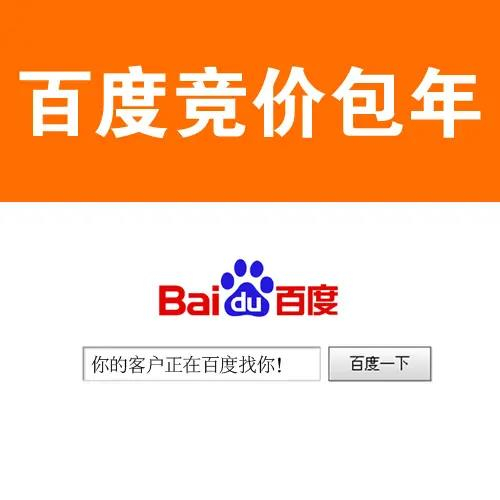 滁州百度競(jìng)價(jià)推廣，百度包年推廣