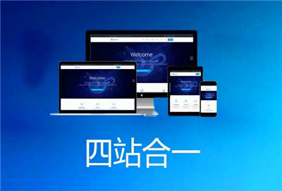 建設(shè)四合一網(wǎng)站建設(shè)需要注意什么？