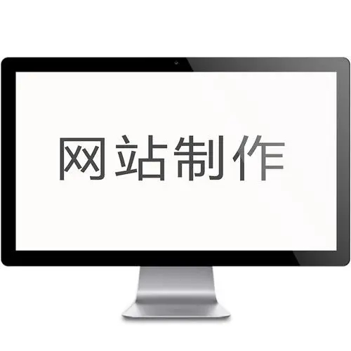 你們做網(wǎng)站設(shè)計有哪些優(yōu)勢？