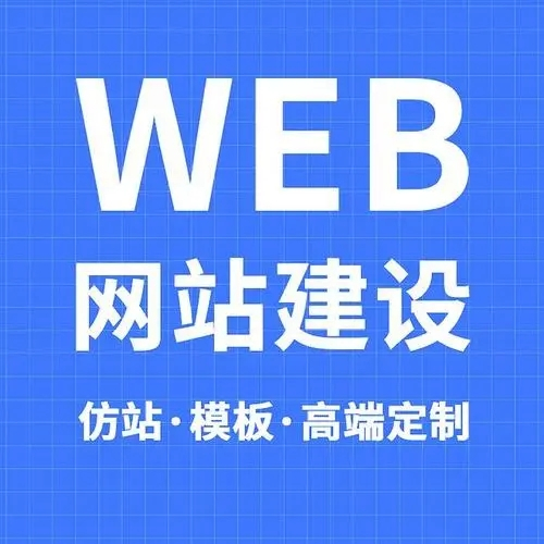 企業(yè)該如何選擇網(wǎng)站建設(shè)公司？