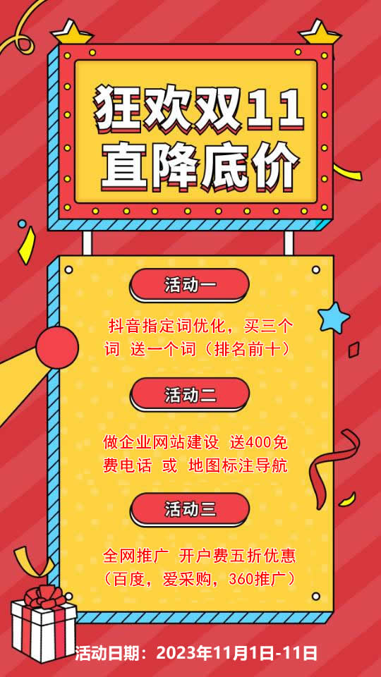 雙11活動來襲，需要網(wǎng)站建設(shè)，網(wǎng)絡(luò)推廣歡迎咨詢